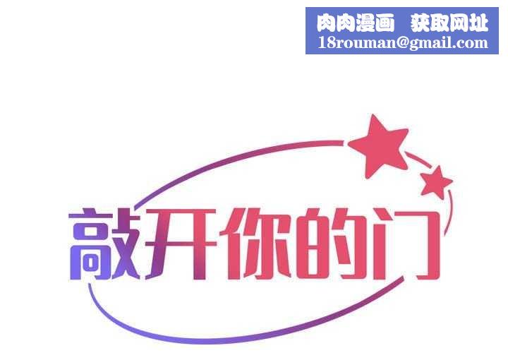 敲开你的门第125話