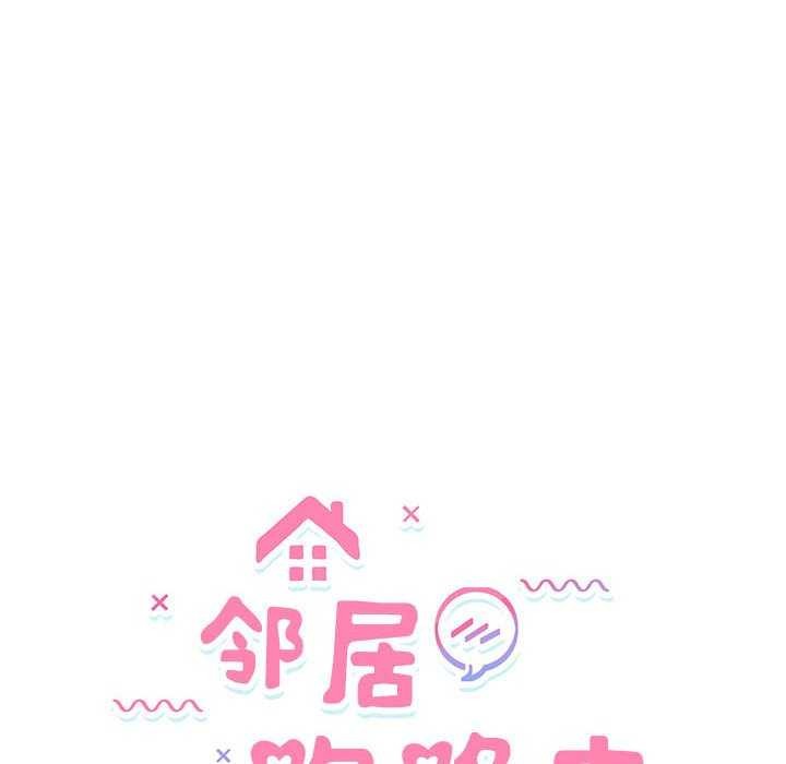 邻居跑路中第27話