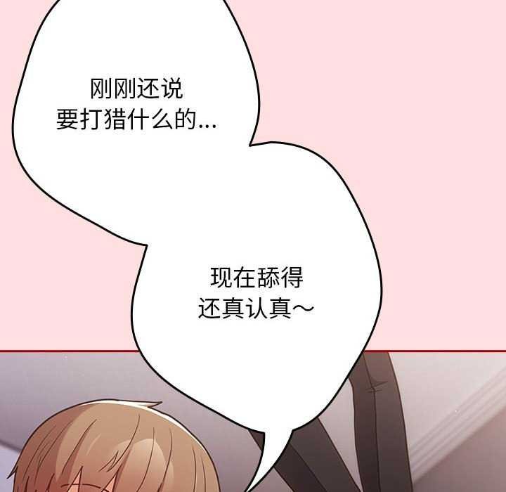 遊戲規則我來定第85話