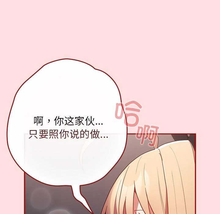 遊戲規則我來定第85話