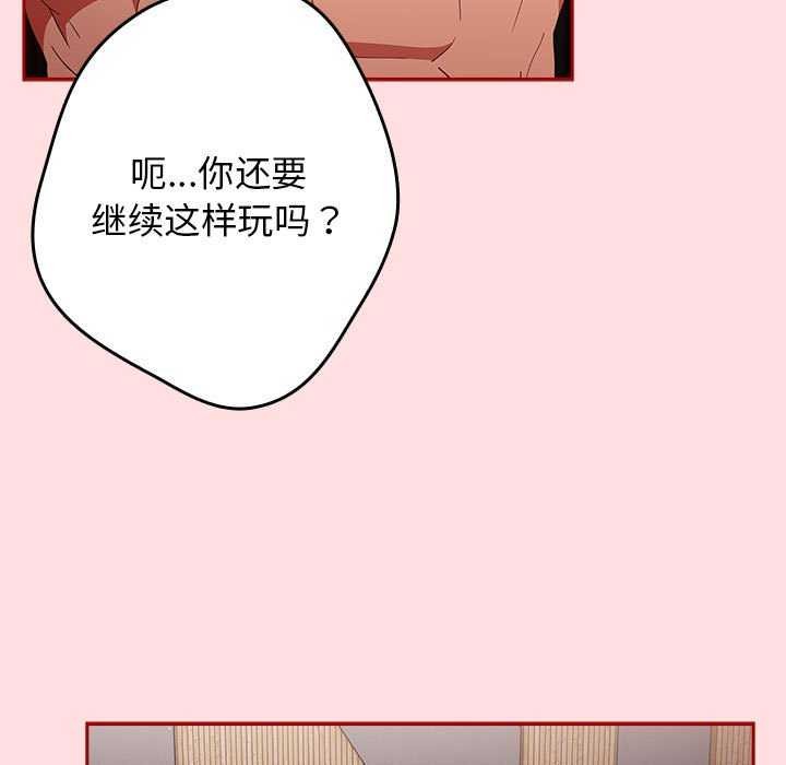 游戏规则我来定第85話