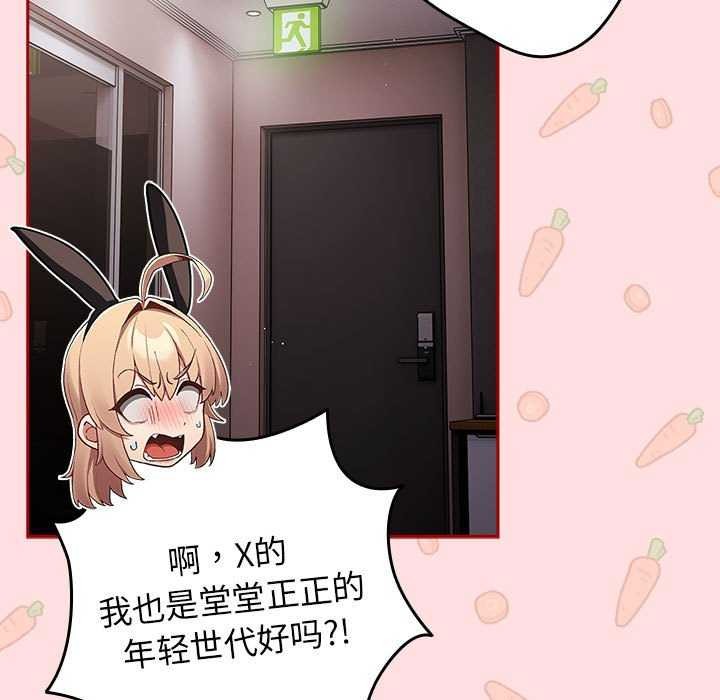 遊戲規則我來定第85話