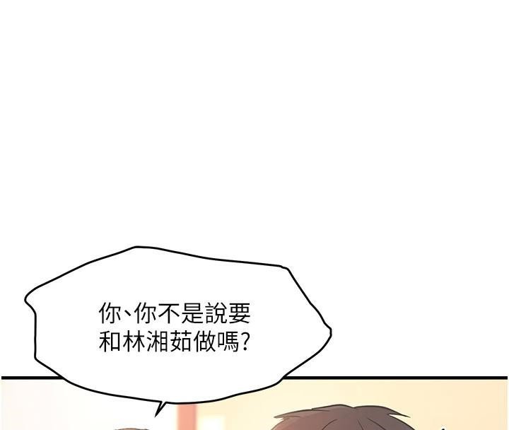 偏偏慾到妳偏偏慾到妳 第29話-閨蜜的愛撫