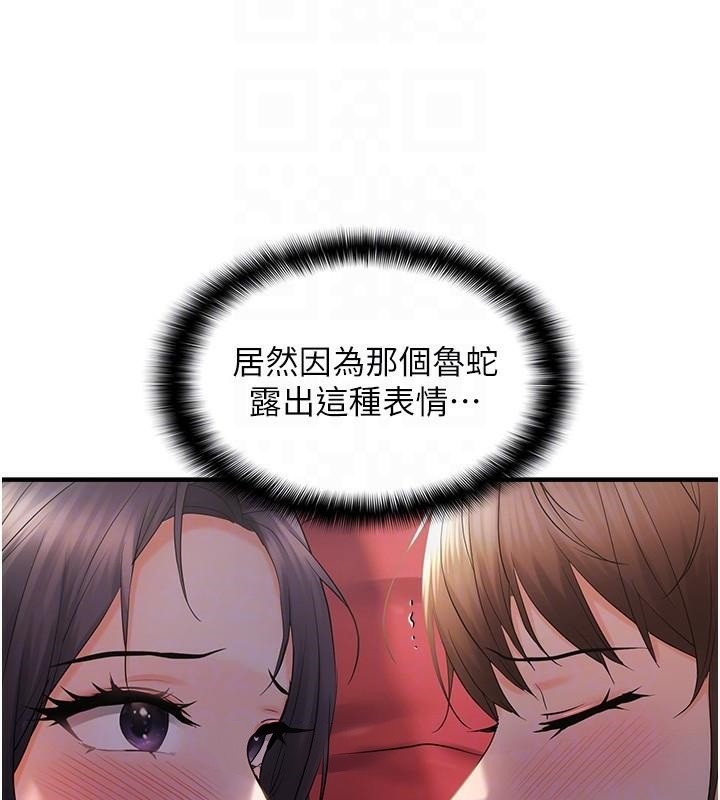 偏偏慾到妳偏偏慾到妳 第29話-閨蜜的愛撫