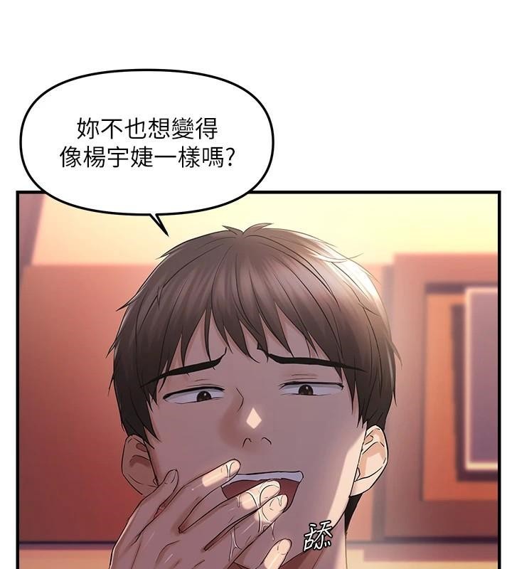 偏偏慾到妳偏偏慾到妳	第29話-閨蜜的愛撫