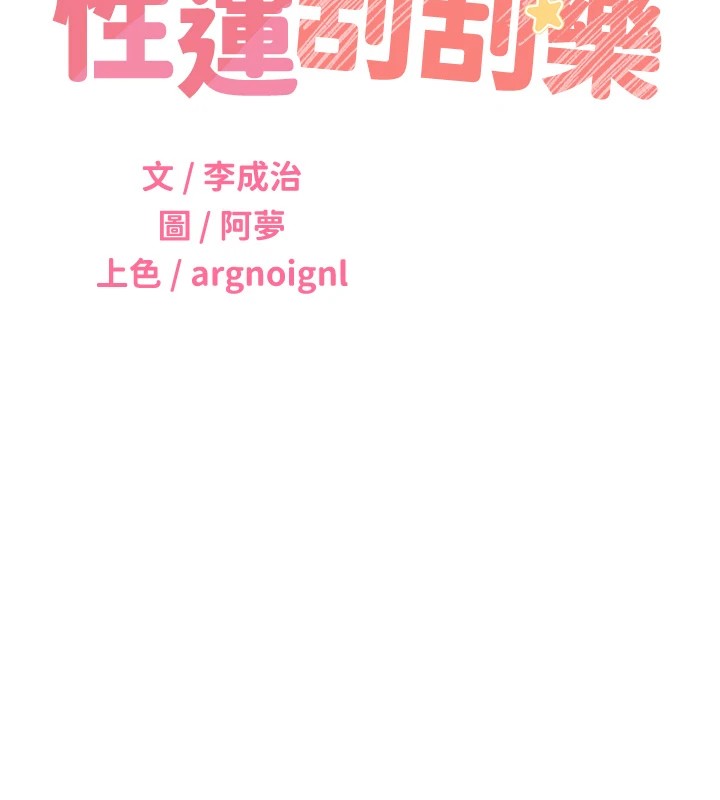 性运刮刮乐第44話-瞞著老公與別的男人會面