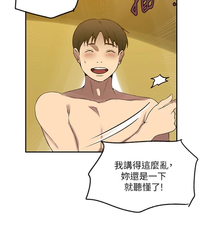 秘密教学第254話-不小心…頂到了…