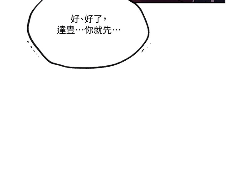 秘密教学第254話-不小心…頂到了…