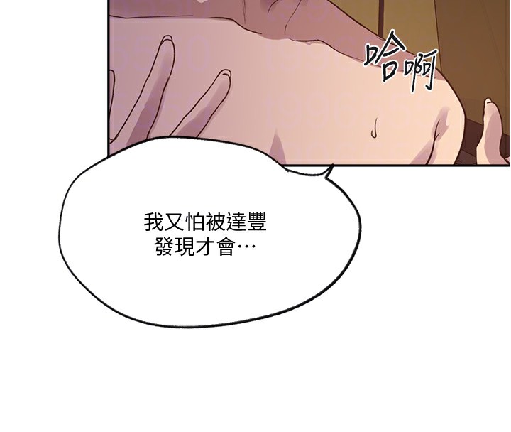 秘密教学第254話-不小心…頂到了…