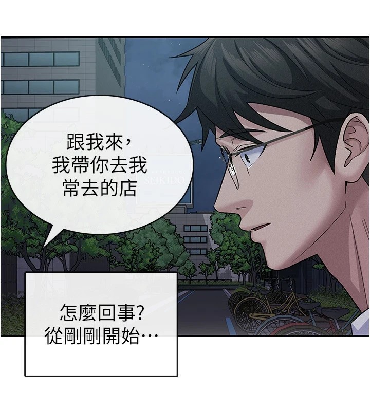 稅金女友第24話-來自上司的誘惑