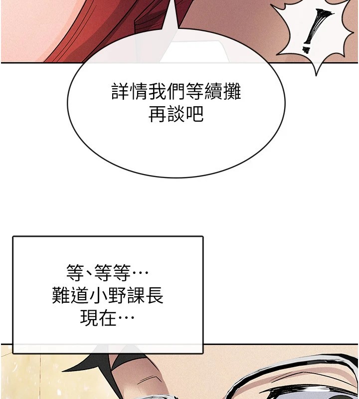 税金女友第24話-來自上司的誘惑