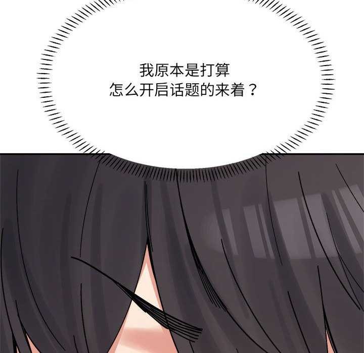 微妙关系第45話