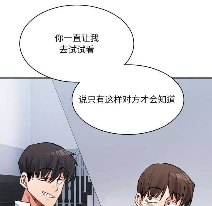 微妙关系第45話