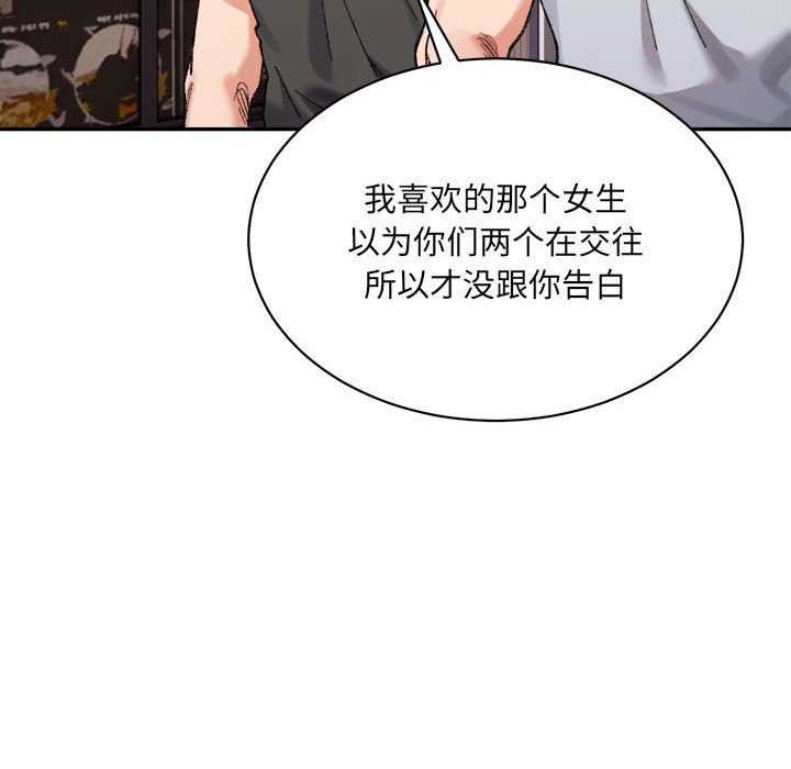 微妙关系第45話