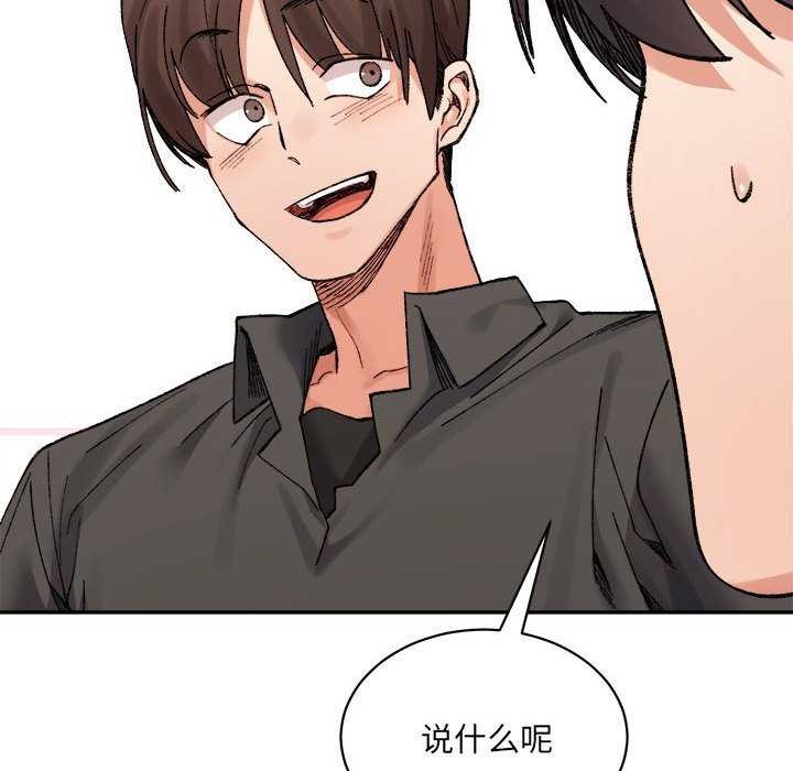 微妙关系第45話