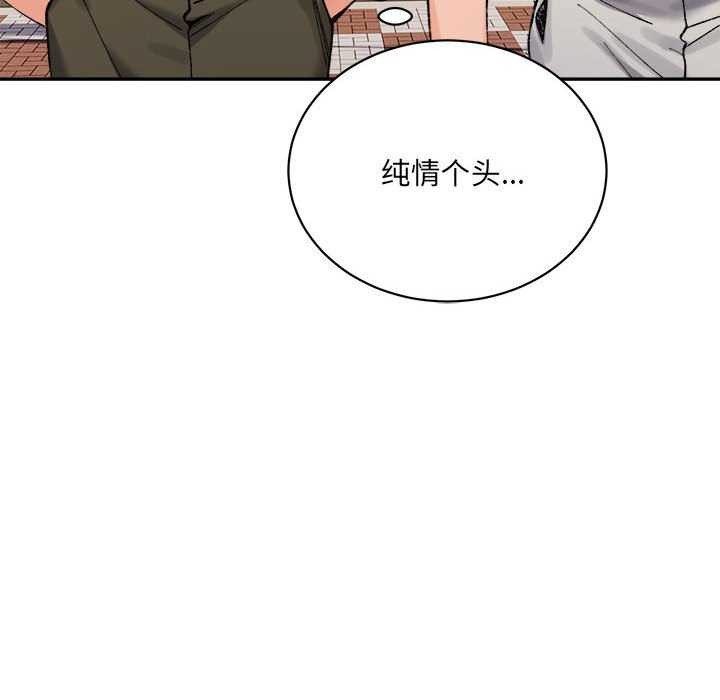 微妙关系第45話