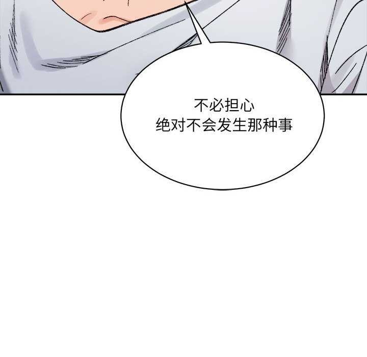 微妙关系第45話