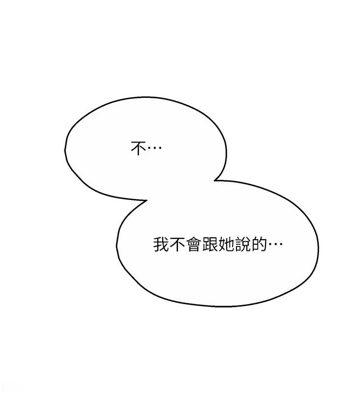 痒乐多阿姨第46話-我以後還要跟你做!