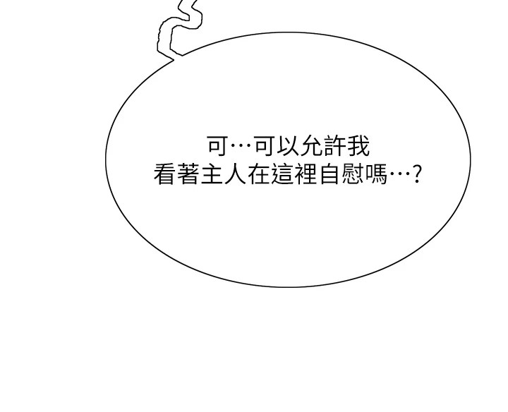 色輪眼第2季第58話-用妳的小嘴取悅我