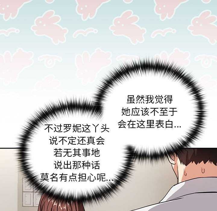 下班后的例行恋爱第41話