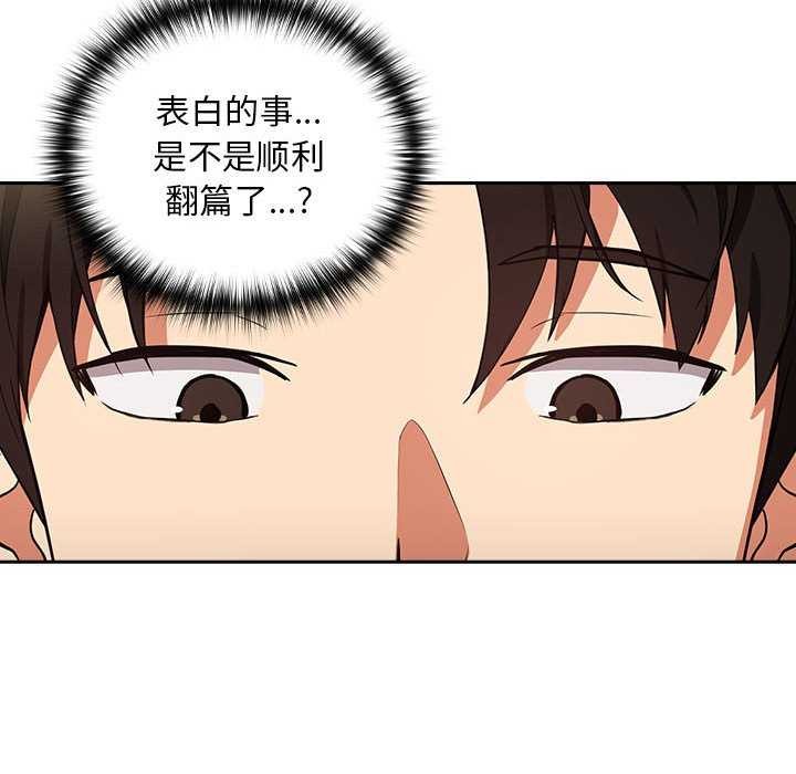 下班后的例行恋爱第41話