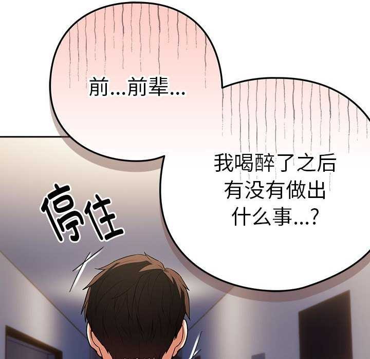 下班后的例行恋爱第41話
