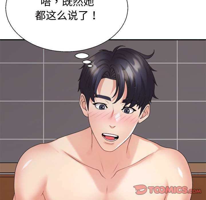 不同寻常的爱第34話