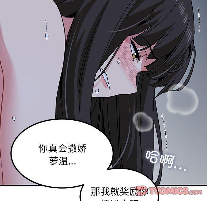发小碰不得第53話