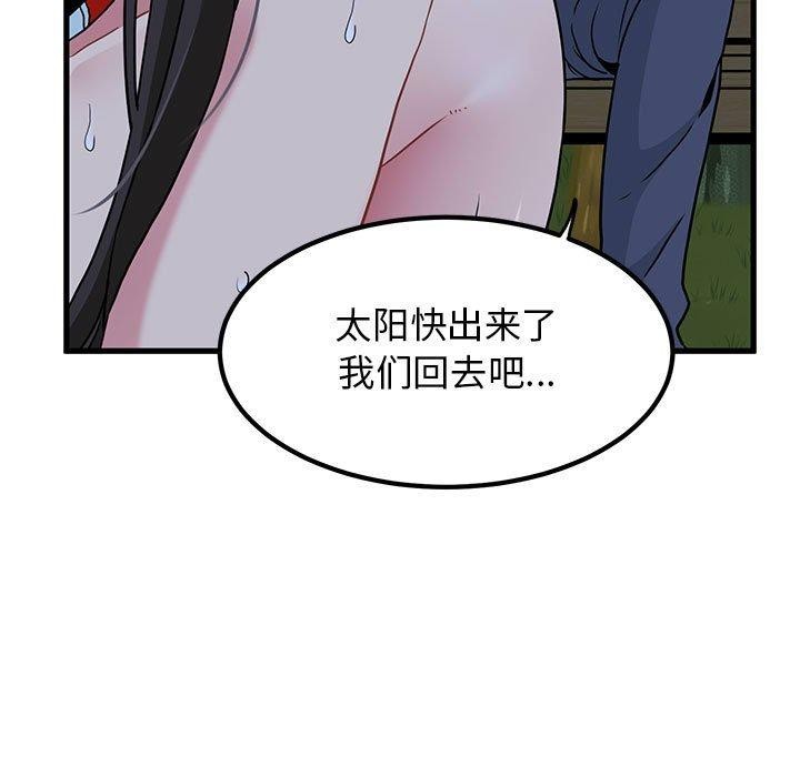 发小碰不得第53話