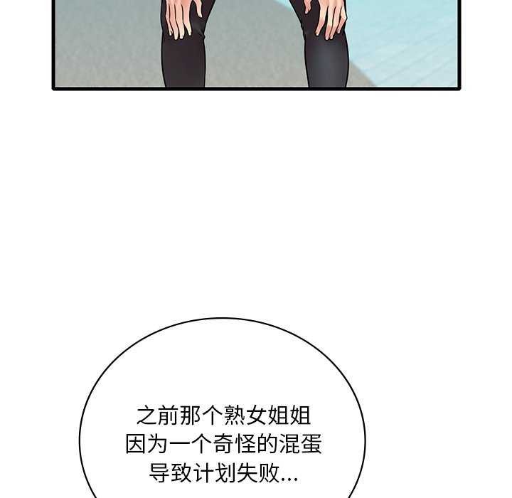 渴望占有她第49話