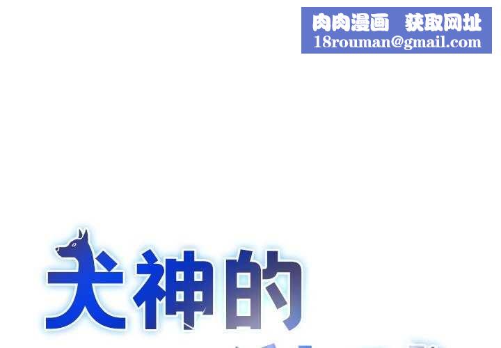 犬神的游戏第4話