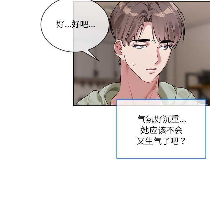 撕開冰山女神的麪具第10話