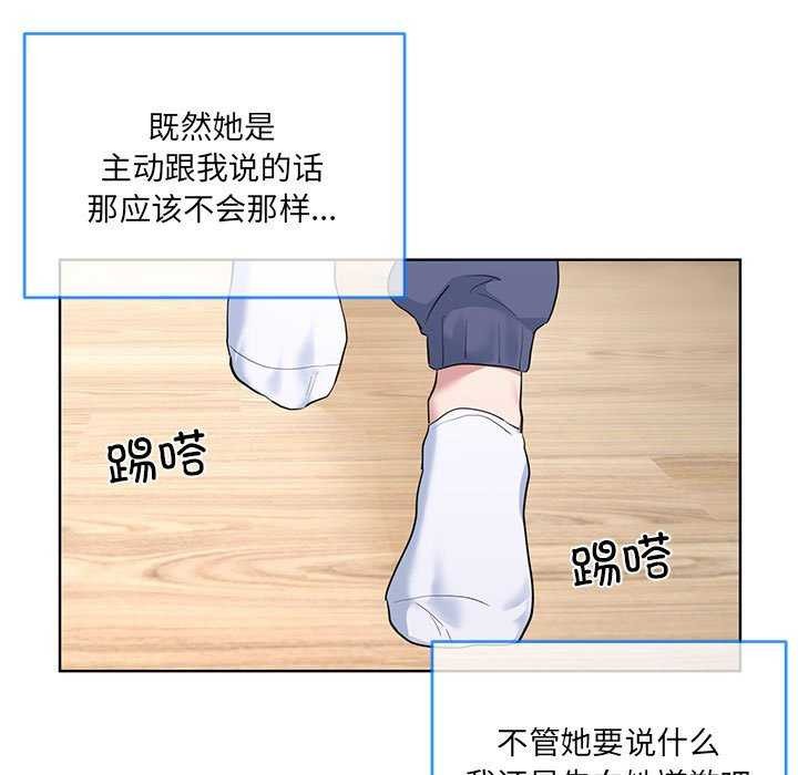 撕開冰山女神的麪具第10話