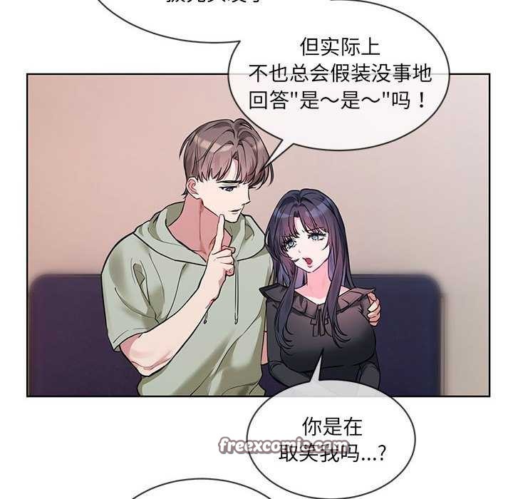 撕開冰山女神的麪具第10話