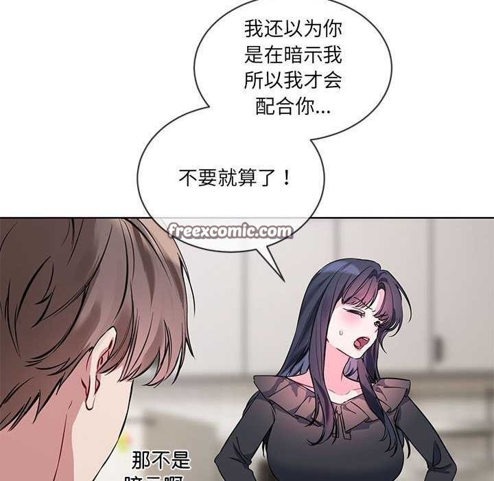 撕開冰山女神的麪具第10話