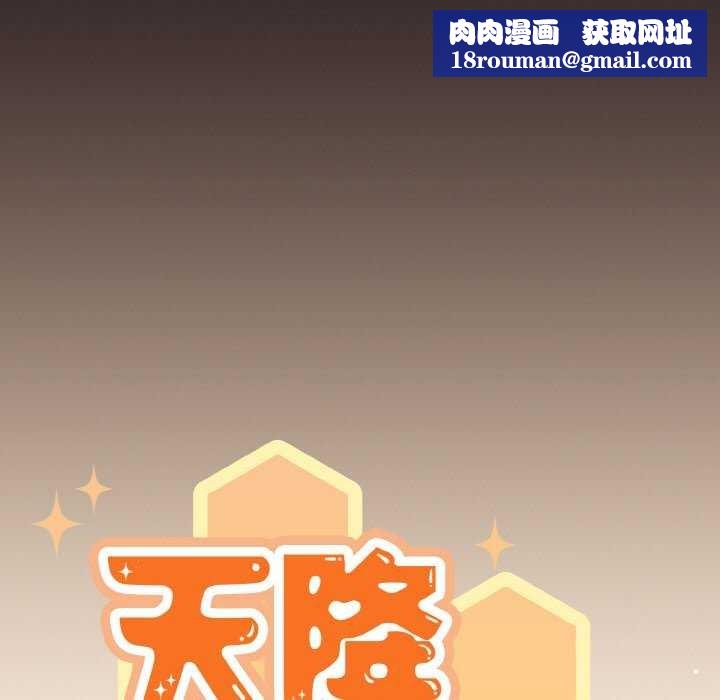 天降美差第36話