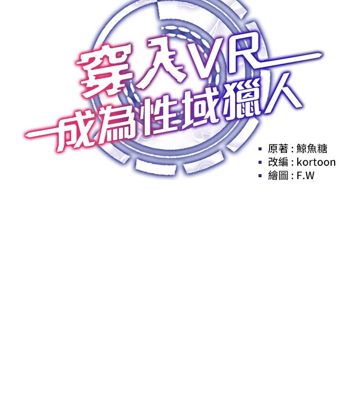 穿入VR成为性域猎人第52話-攻下欲求不滿的人妻