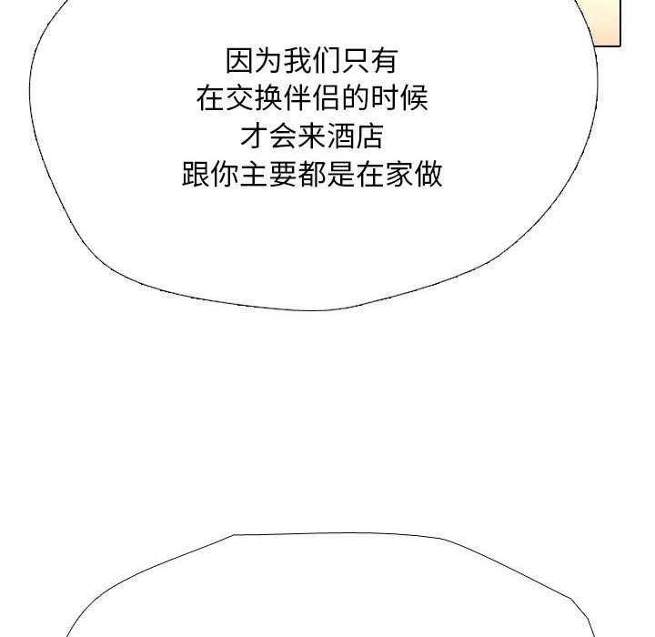 同事换换爱第201話