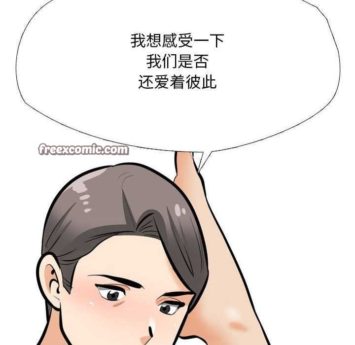 同事换换爱第201話