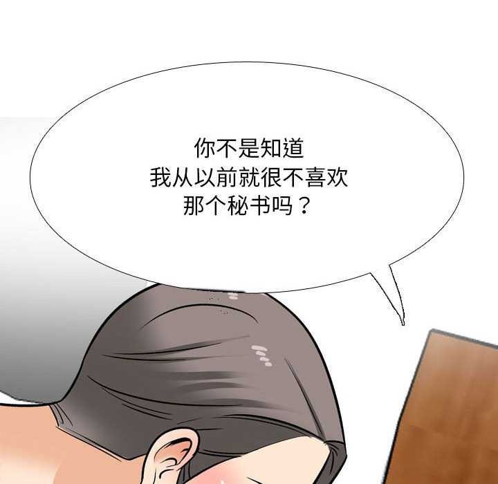 同事換換愛第201話