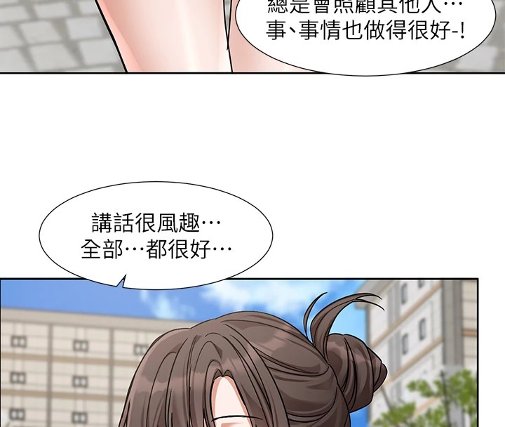 社团学姊第206話-江郁涵，主人，歡迎回來…