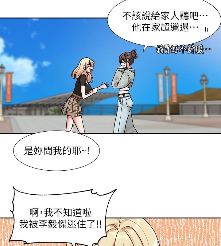 社团学姊第206話-江郁涵，主人，歡迎回來…