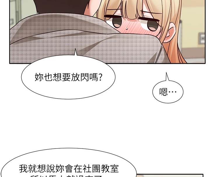 社团学姊第206話-江郁涵,主人,歡迎回來…