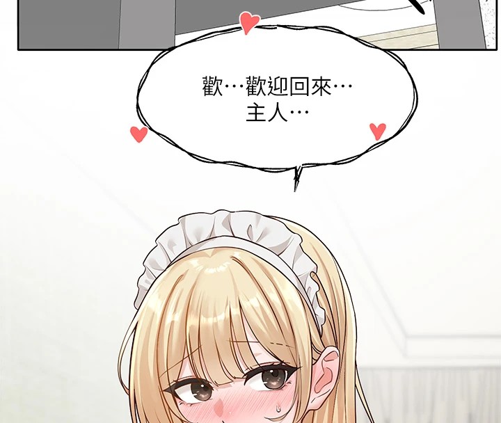 社团学姊第206話-江郁涵,主人,歡迎回來…