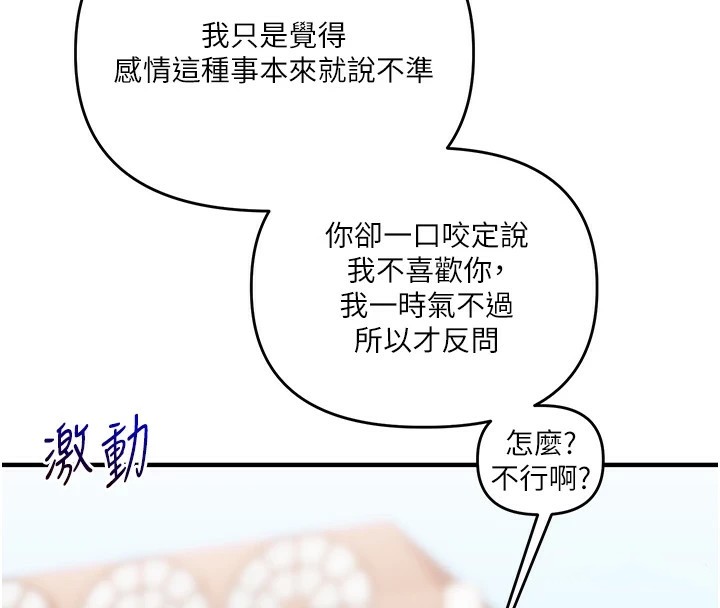 玩转学姊第49話-小白兔為愛親執教鞭