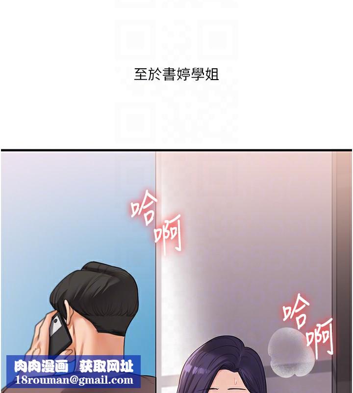 玩转学姊第49話-小白兔為愛親執教鞭