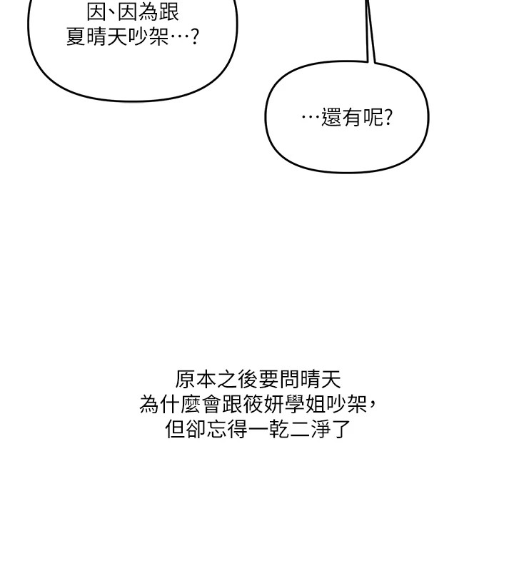 玩转学姊第49話-小白兔為愛親執教鞭