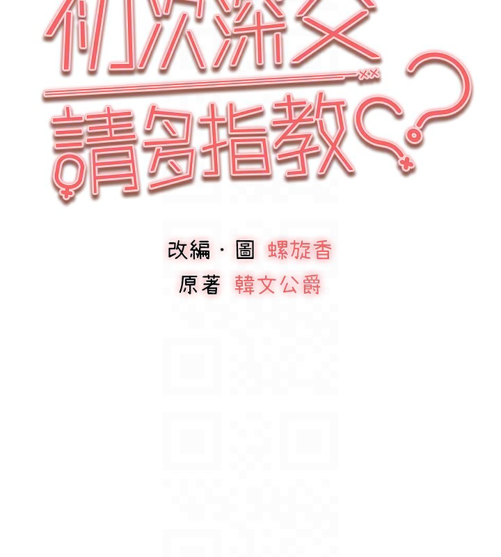 初次深交,請多指教第84話-三人徹夜大戰♥