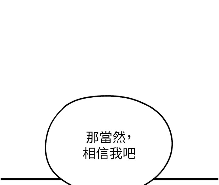 初次深交，请多指教第84話-三人徹夜大戰♥