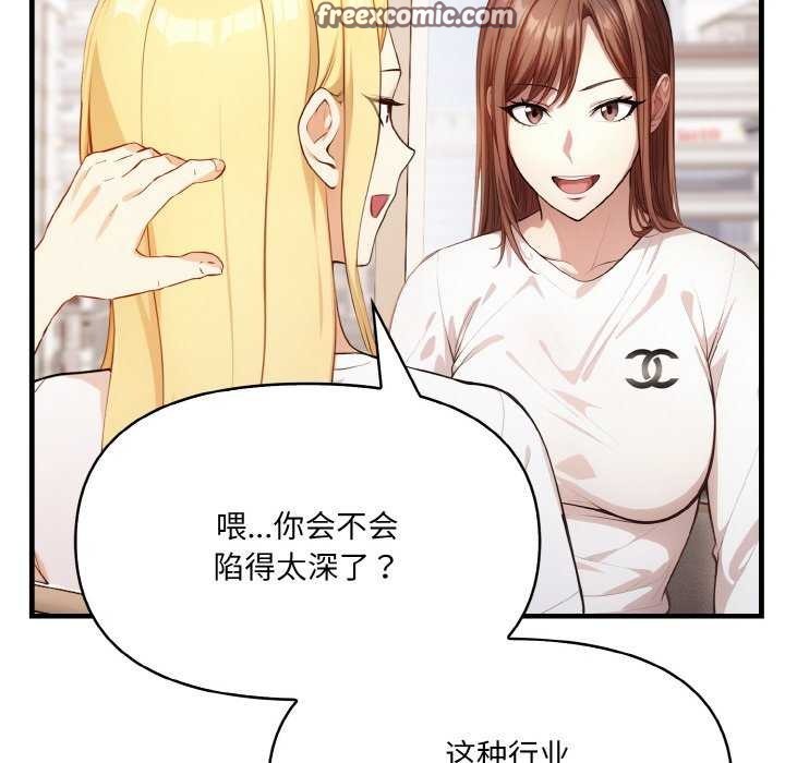 爱上按摩师第12話